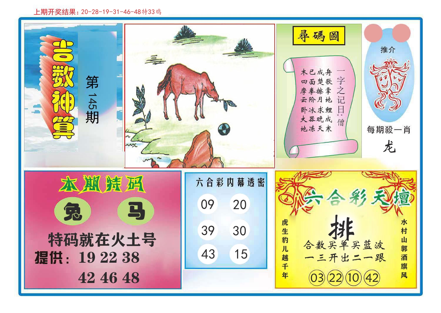 吉数神算 第145期