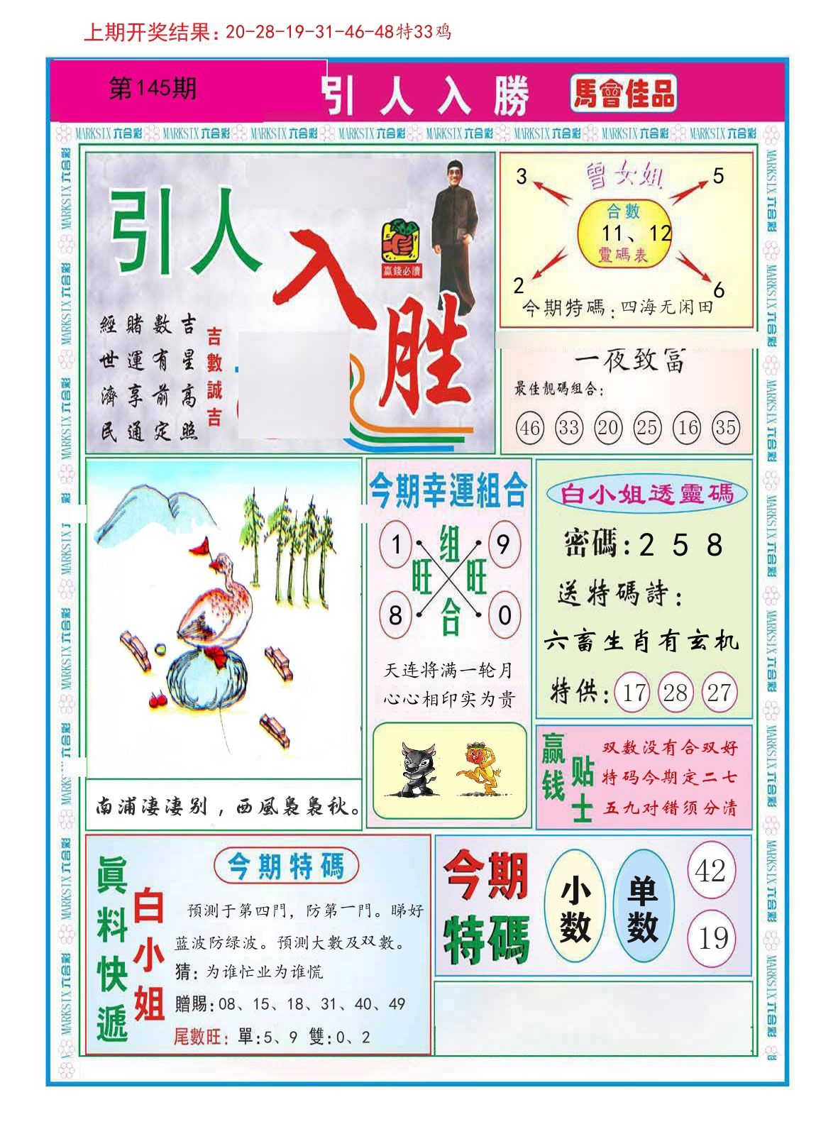 引人入胜 第145期