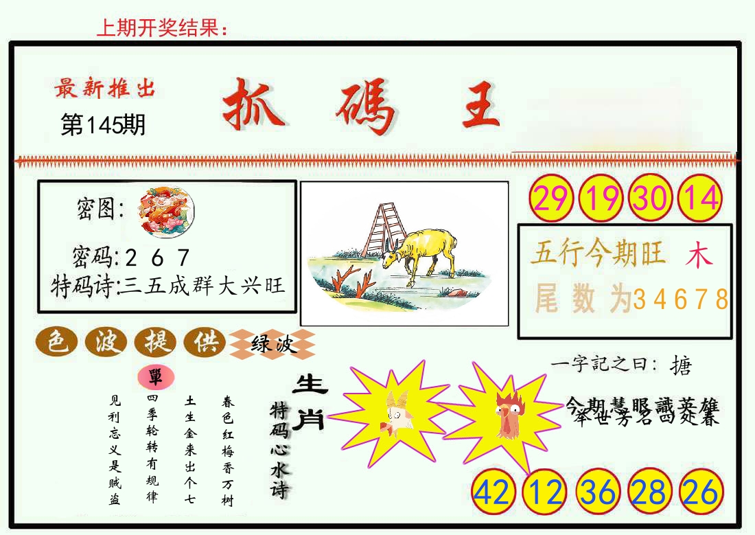 最新抓码王 第145期