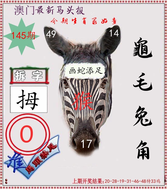 马头报 第145期