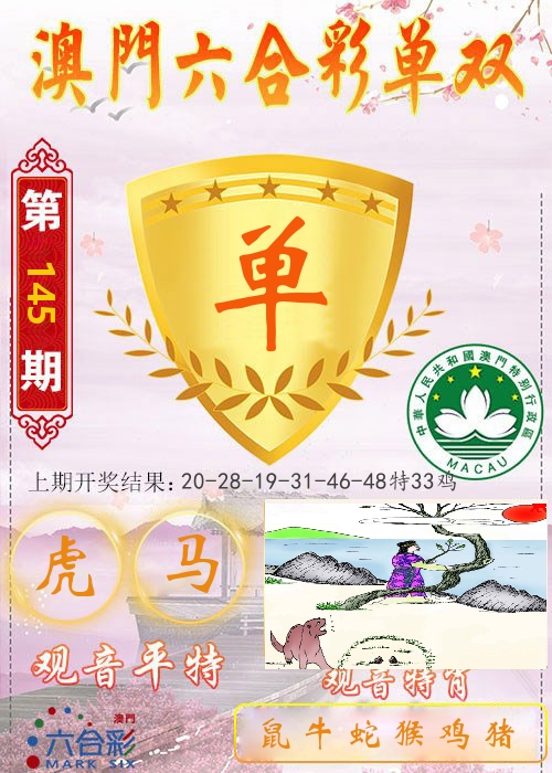 快乐六合彩单双 第145期