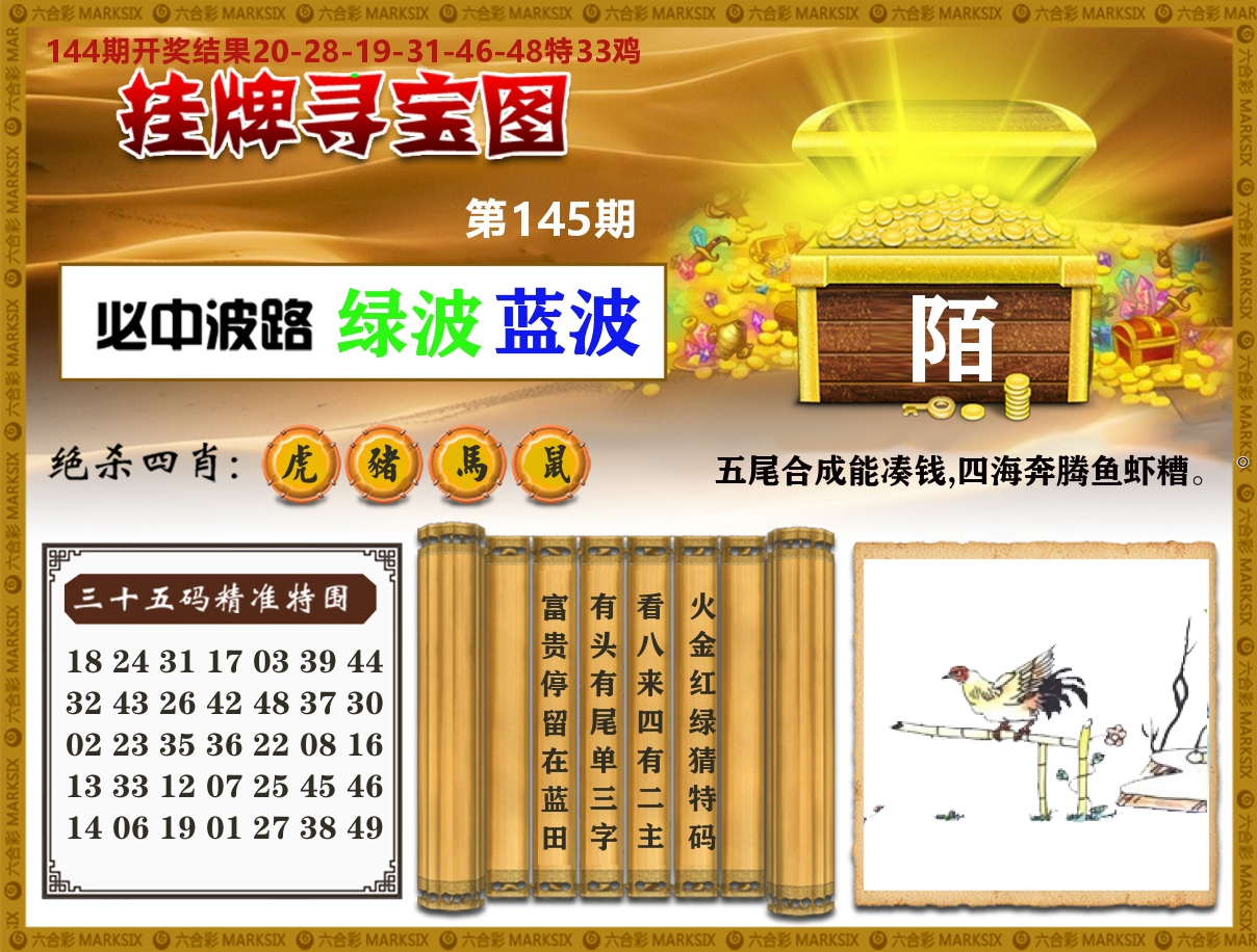 澳门挂牌寻宝 第145期