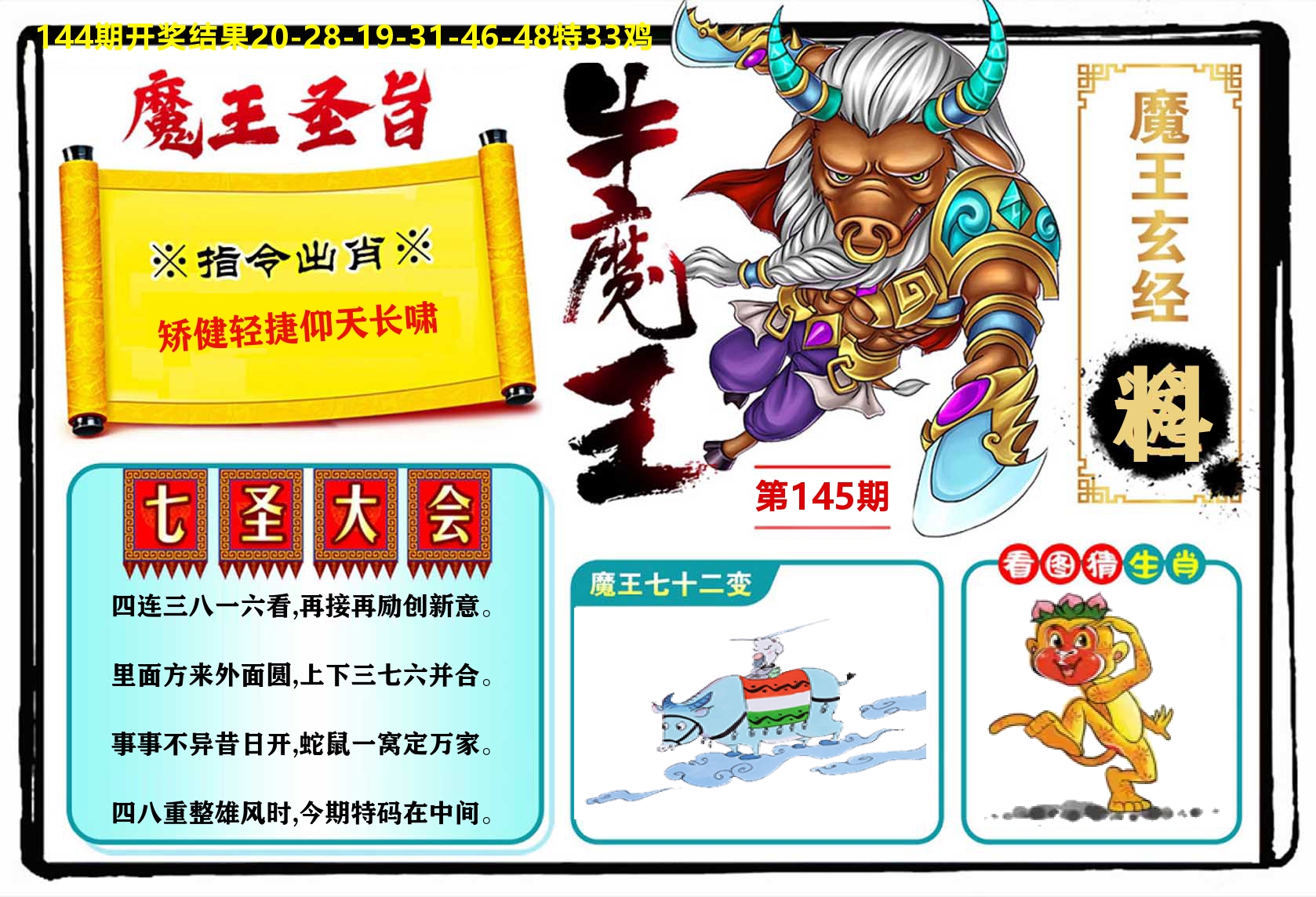 牛魔王 第145期