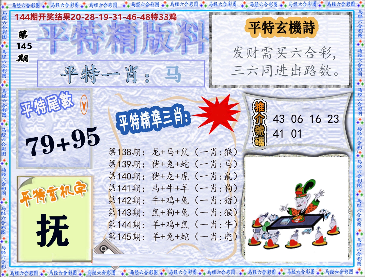 平特精版料 第145期
