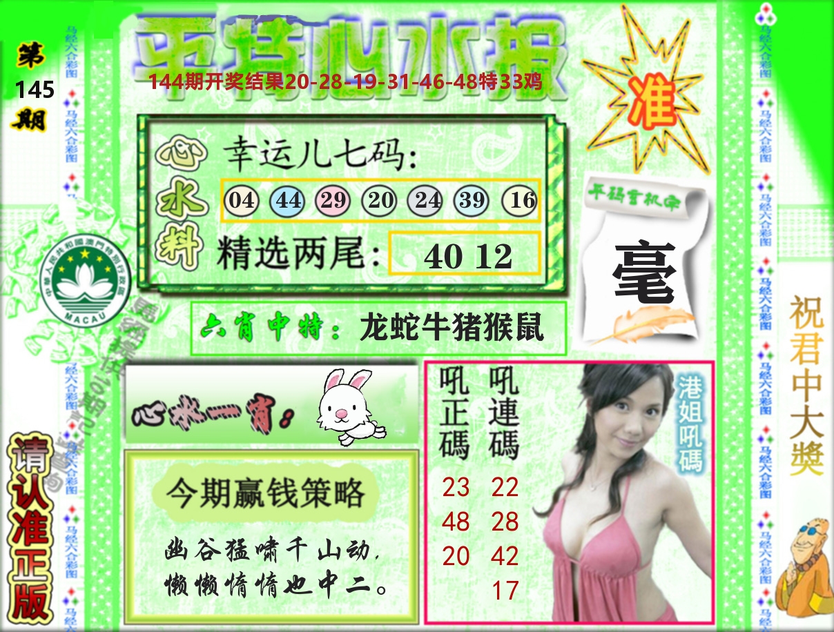 平特心水报 第145期