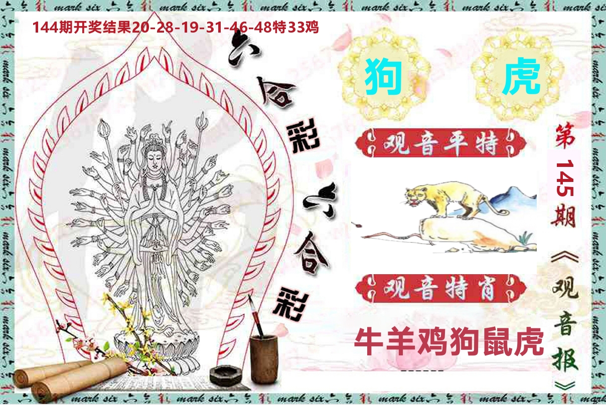 观音报 第145期