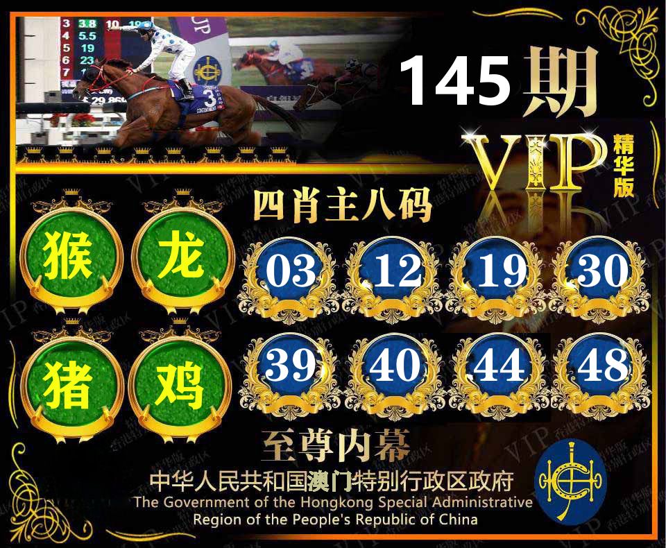 精华四肖八码 第145期