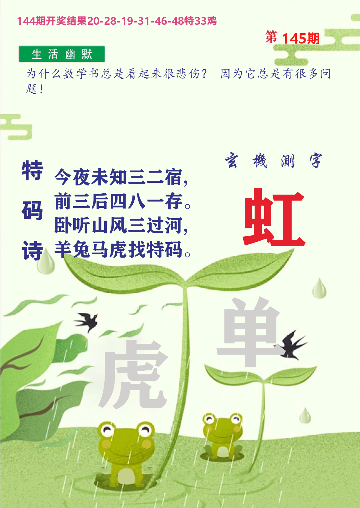 财富人家B 第145期