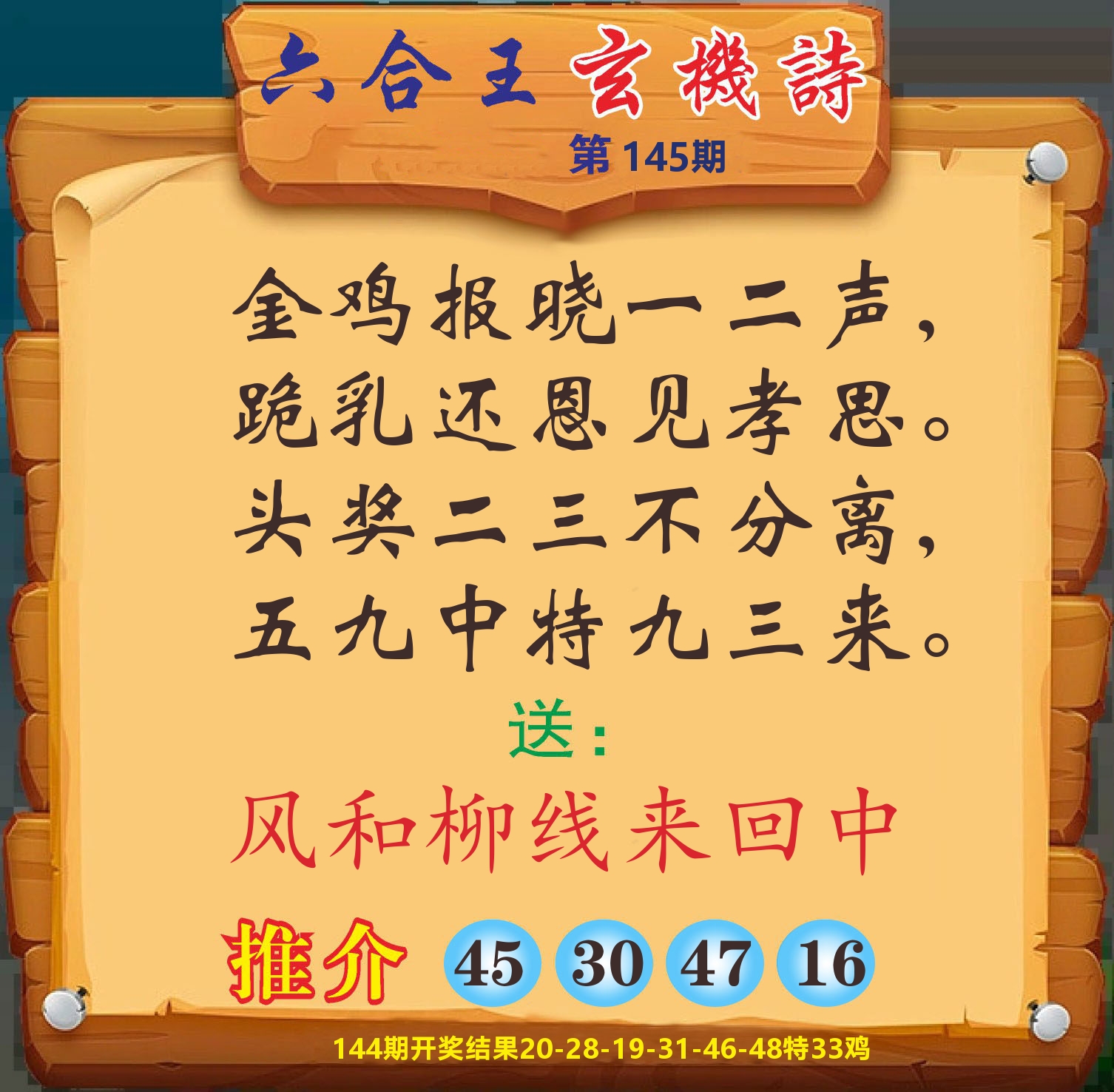 澳门赢天下D 第145期