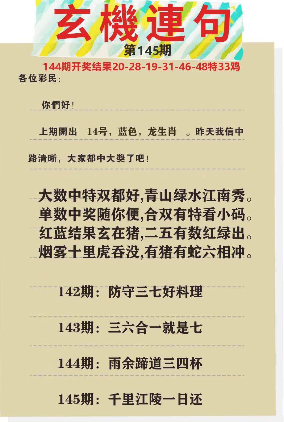 澳门特码王C 第145期