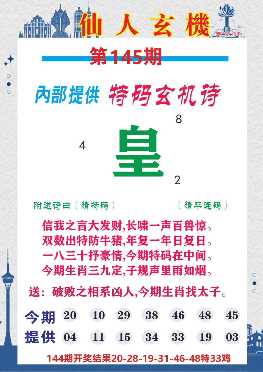 澳门钱多多D 第145期