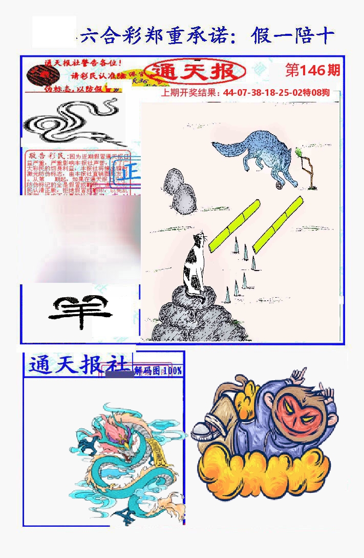 通天报 第146期