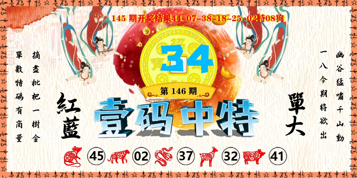 壹码中特 第146期