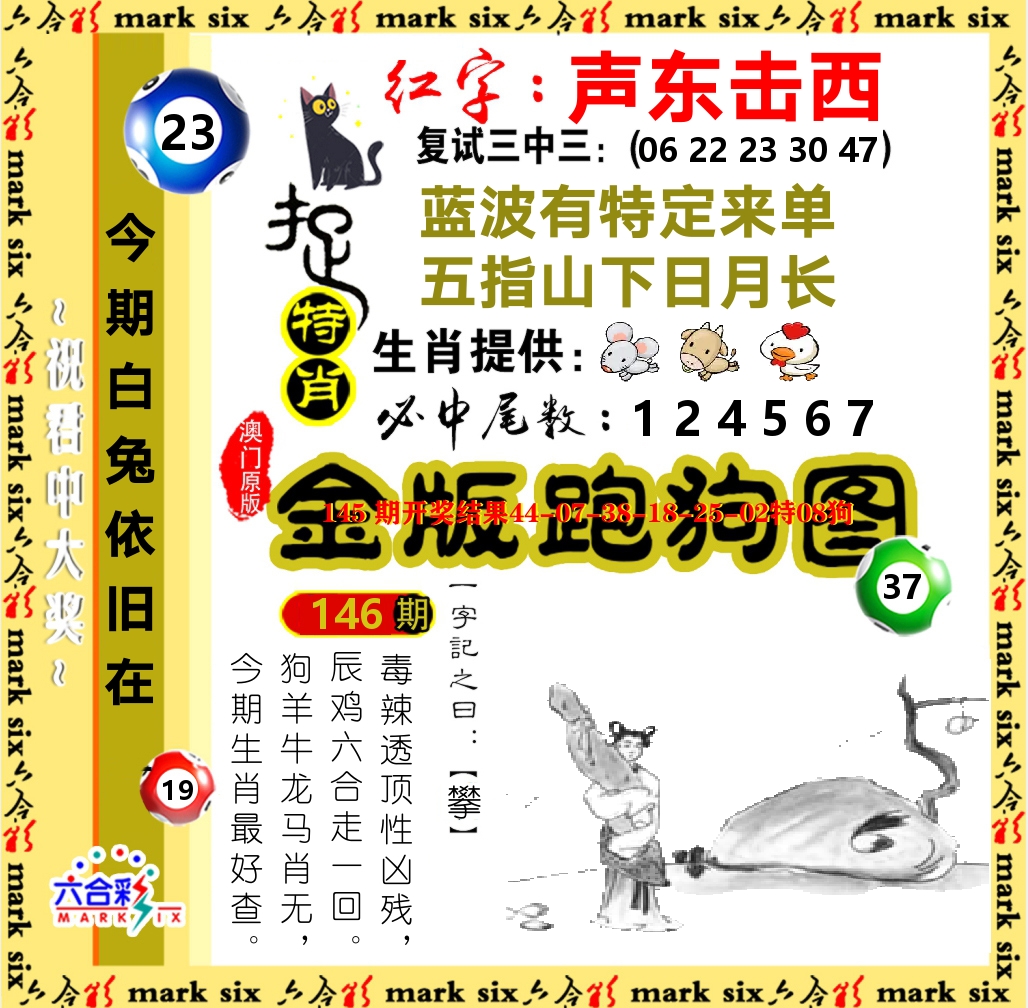金版跑狗图 第146期