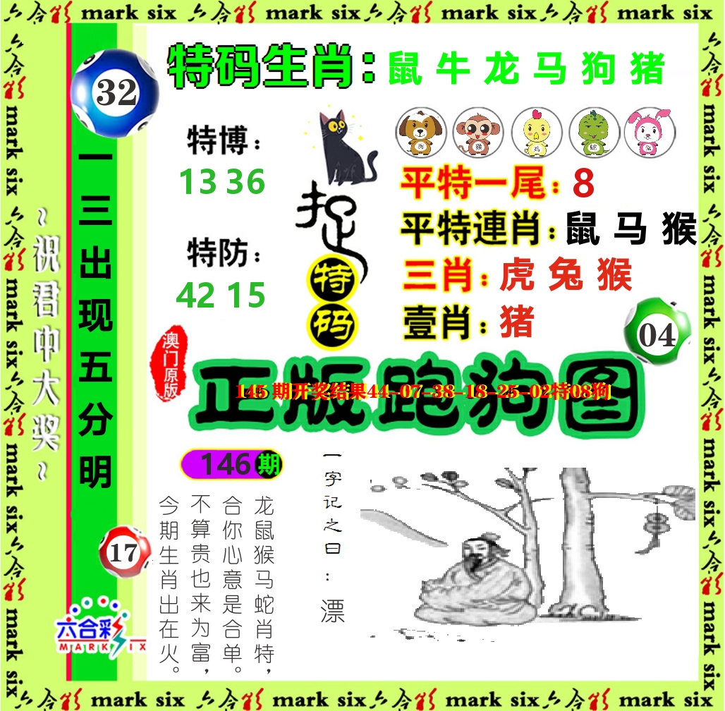 正版跑狗图 第146期