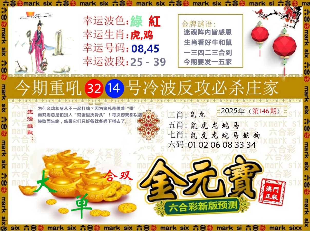 金元宝 第146期