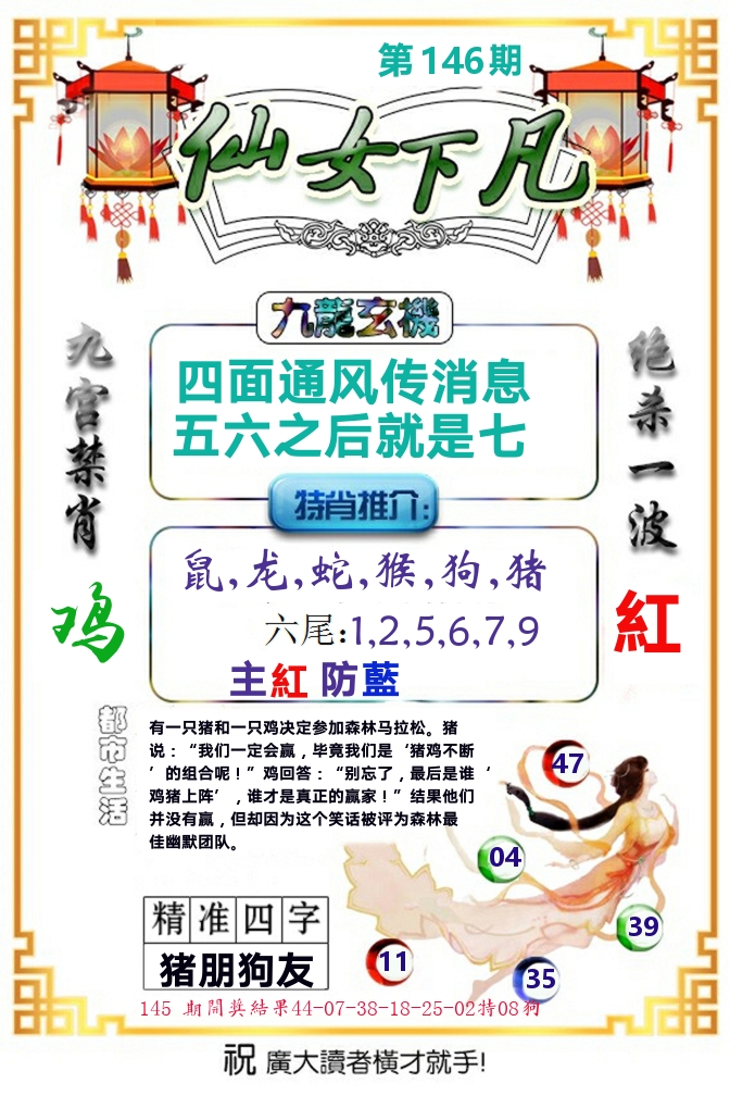 仙女下凡 第146期
