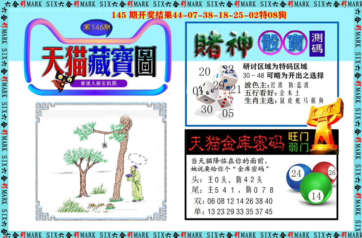 天猫藏宝图 第146期