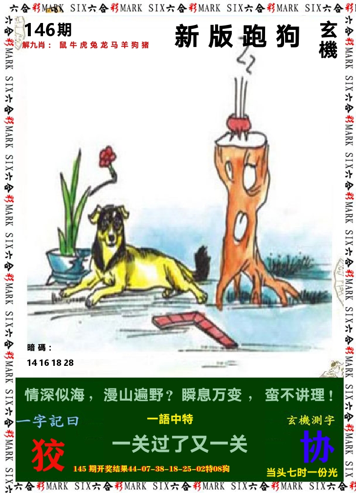 悟入其图 第146期