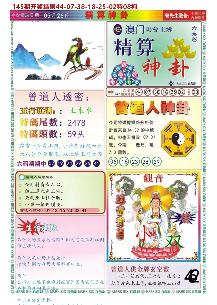 澳门精算神卦 第146期