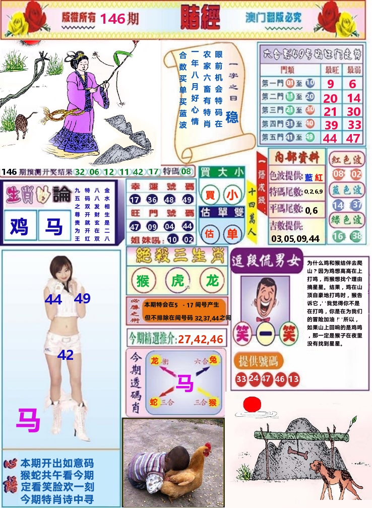 澳门赌经 第146期