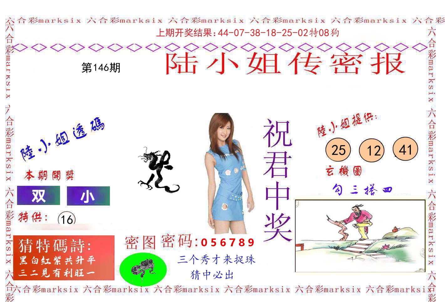 陆小姐密报 第146期
