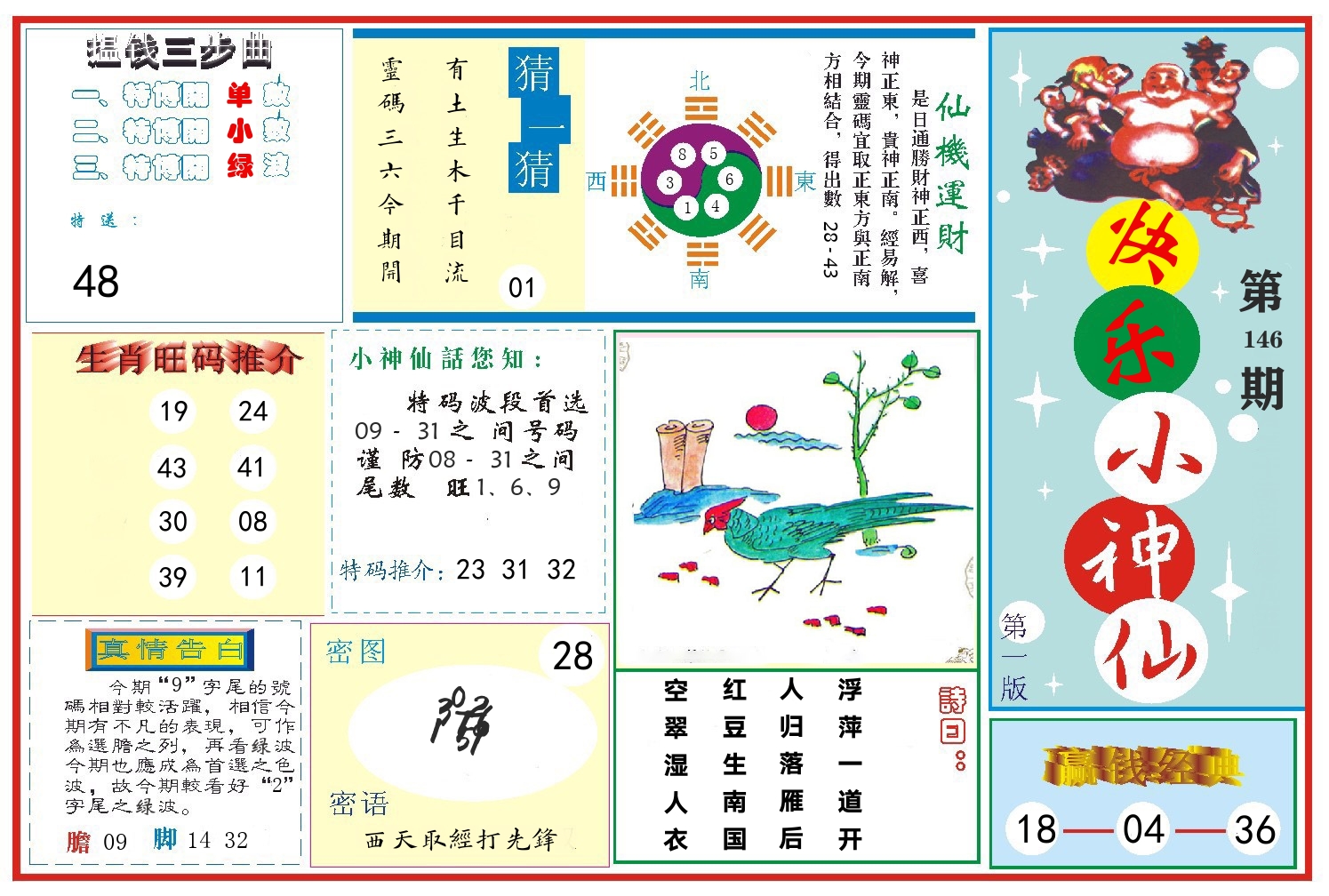 快乐小神仙 第146期