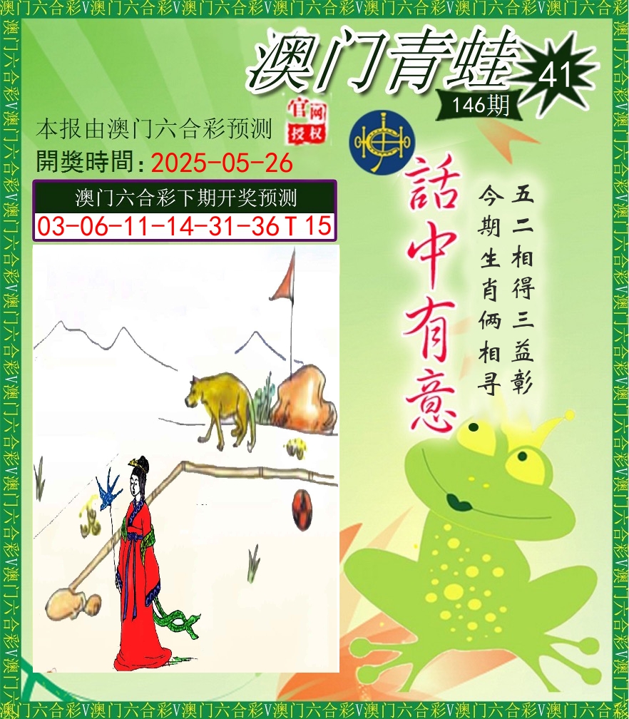青蛙系列43 第146期