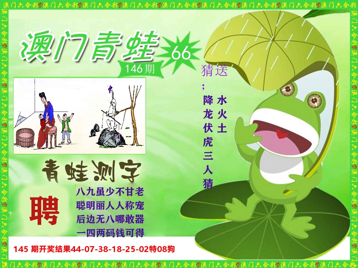 青蛙系列66 第146期