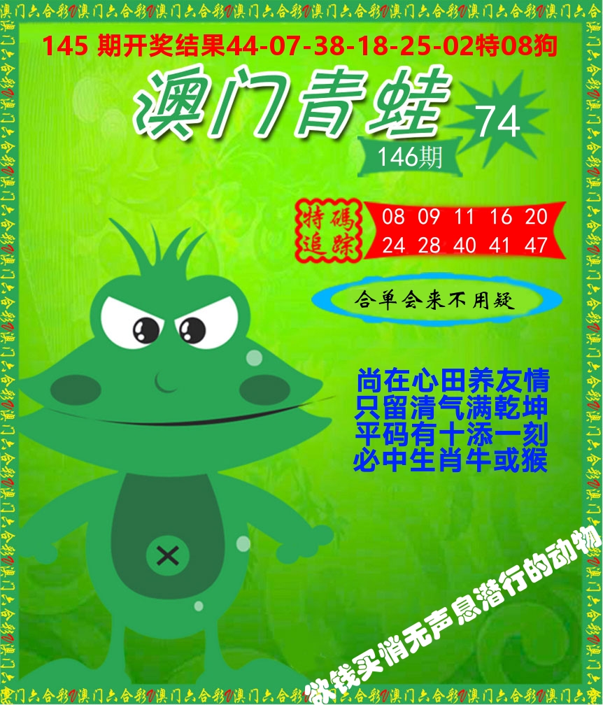 青蛙系列74 第146期