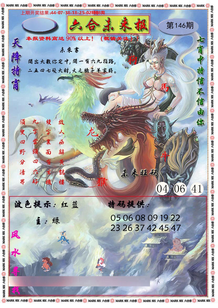 六合未来报 第146期