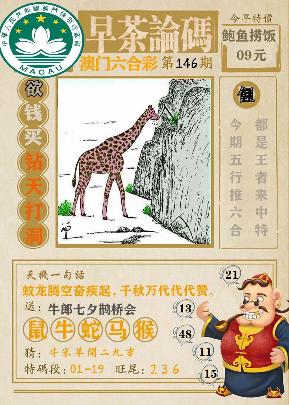 早茶论码 第146期