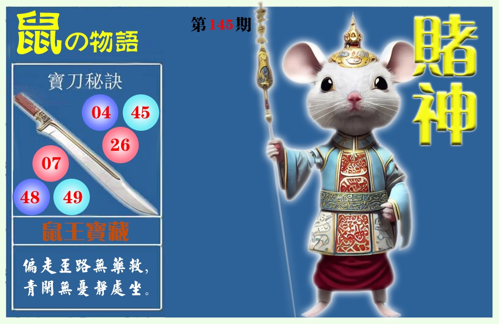 赌神物语 第146期