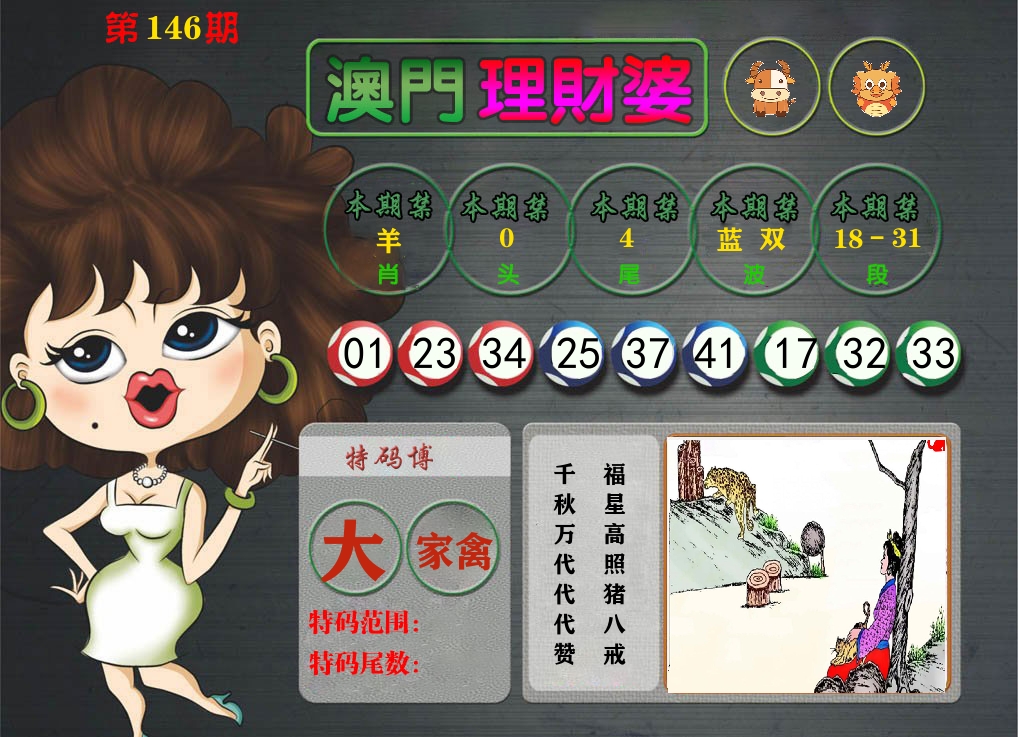 理财婆 第146期