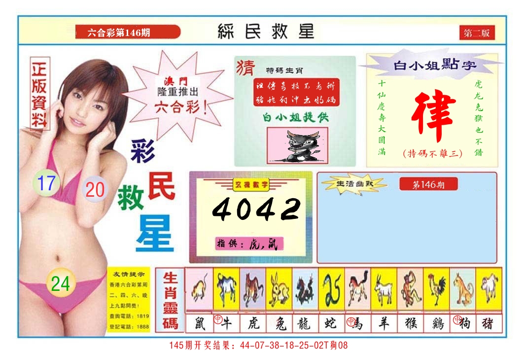澳门彩民救星B 第146期