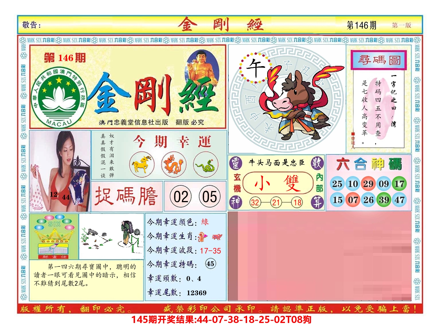 澳门金刚经 第146期