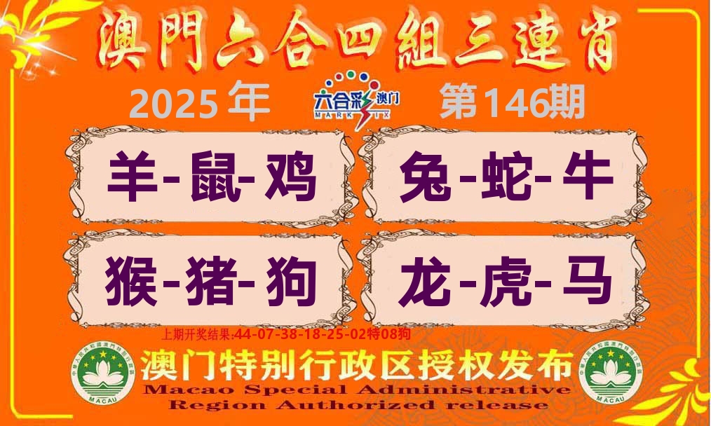六合三连肖 第146期
