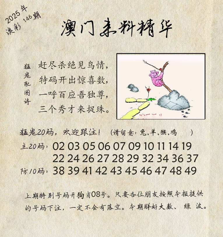 精华来料 第146期
