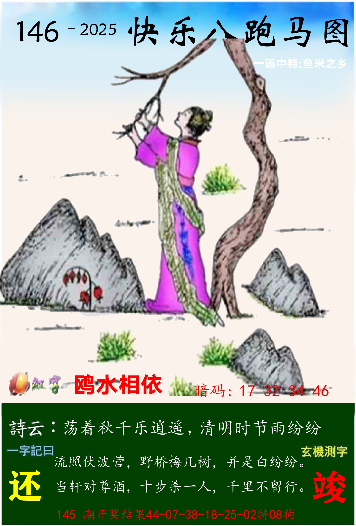 澳门跑马 第146期