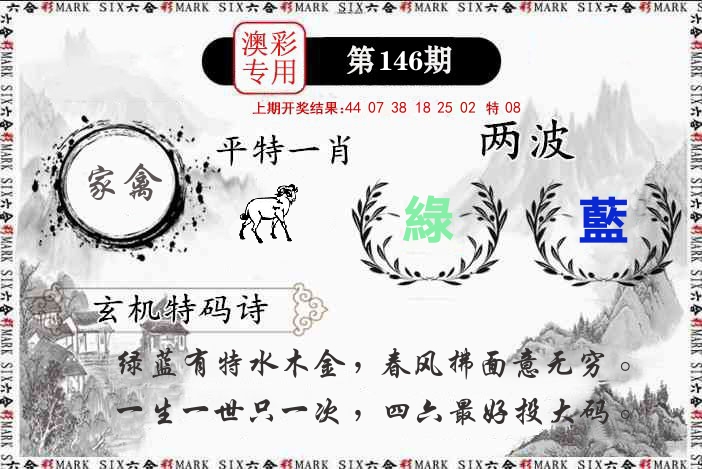 澳门专用 第146期