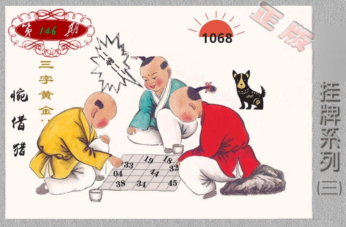 挂牌系列3 第146期