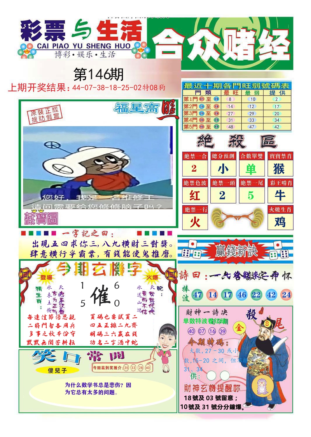 合众赌经 第146期
