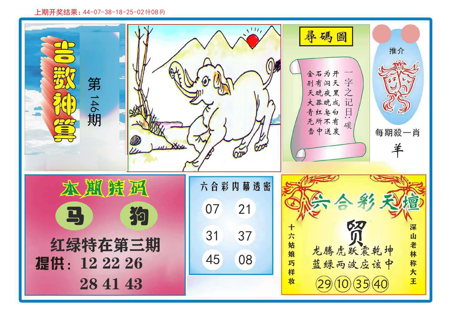 吉数神算 第146期