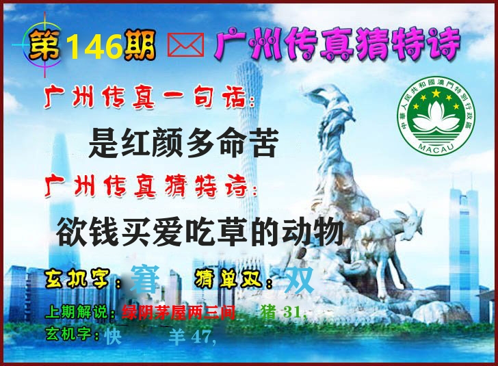 广州传真 第146期