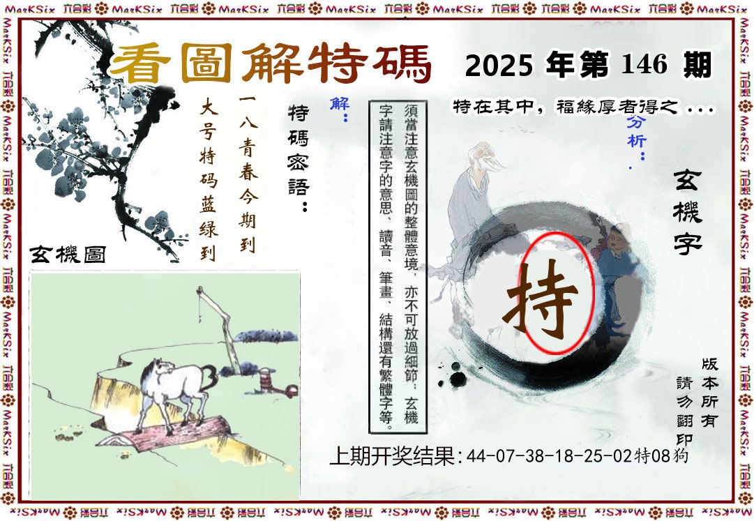 看图解特码 第146期