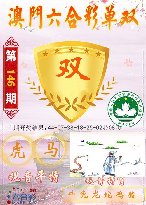 快乐六合彩单双 第146期