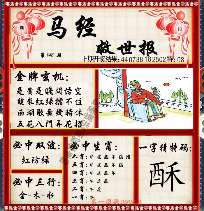 马经救世报 第146期