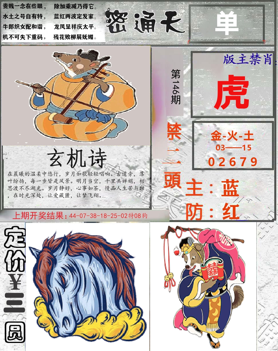 密通天 第146期