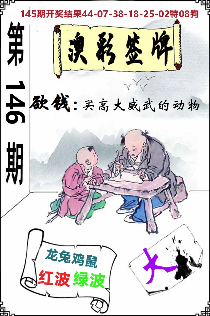 澳门签牌 第146期