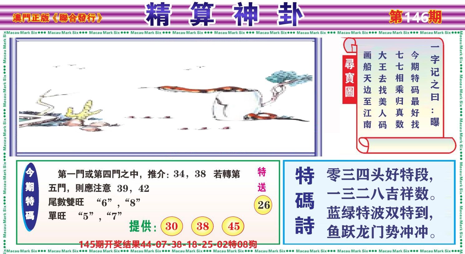 粤彩联盟F 第146期